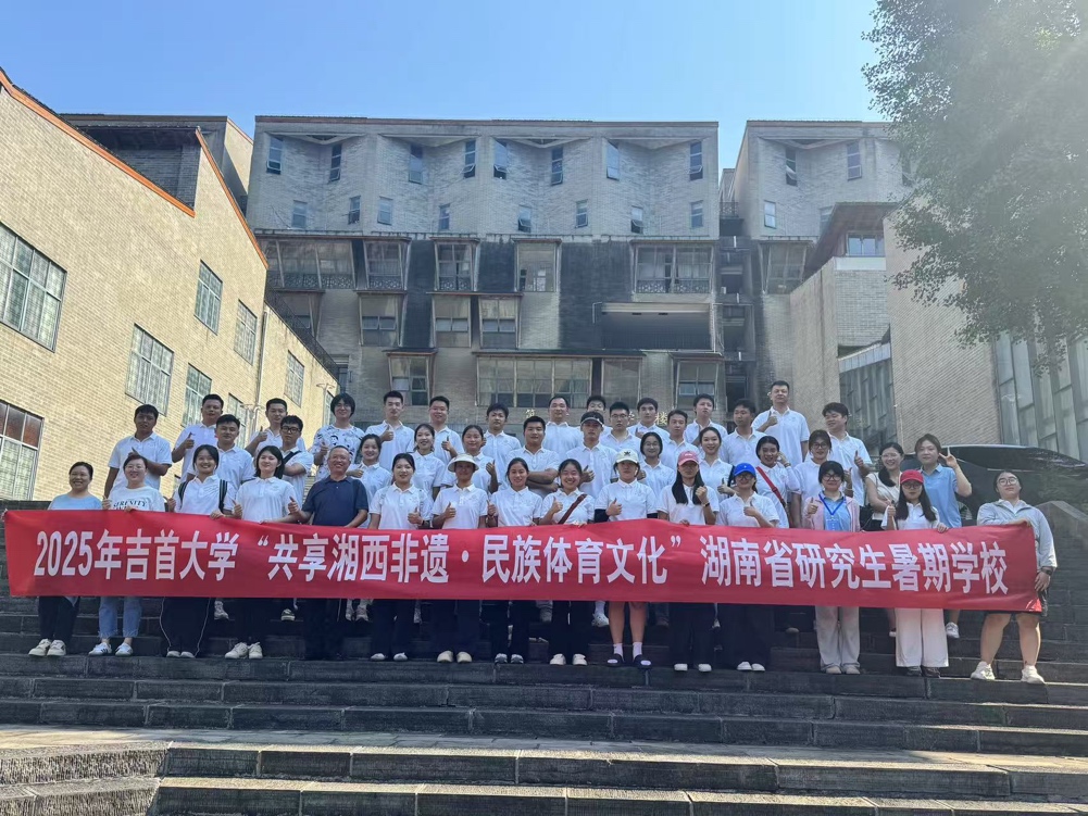“MK体育,MKsports,MK体育官网,MK体育在线投注”湖南省研究生暑期学校系列报道（十）